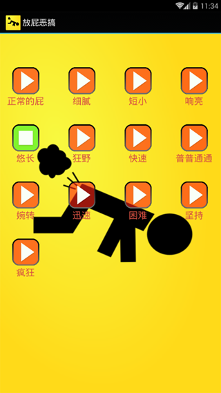放屁惡搞
