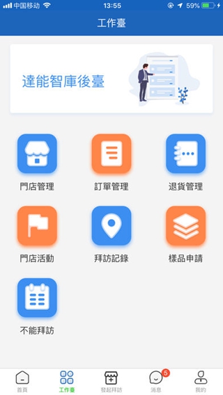 達能智庫后臺iPhone/iPad版