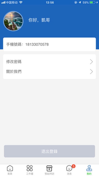 達能智庫后臺iPhone/iPad版