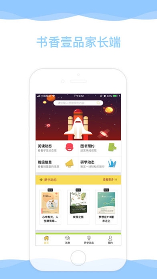 书香壹品家长端iPhone/iPad版