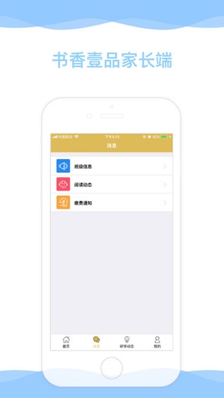 书香壹品家长端iPhone/iPad版