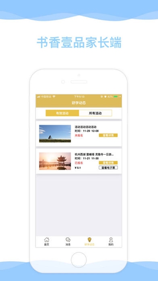 书香壹品家长端iPhone/iPad版