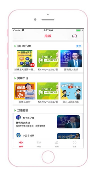 呦呦英语iPhone/iPad版