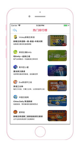 呦呦英语iPhone/iPad版