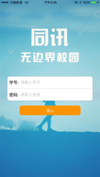 同讯管理iPhone/iPad版