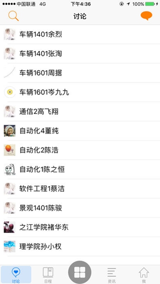 同讯管理iPhone/iPad版