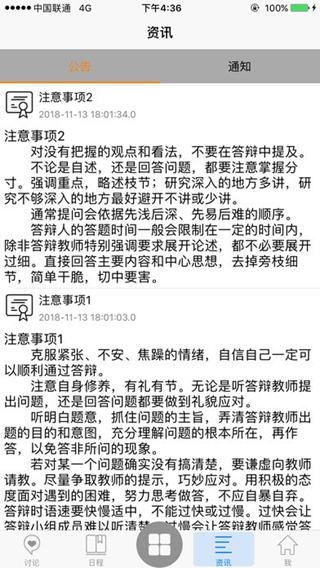同讯管理iPhone/iPad版