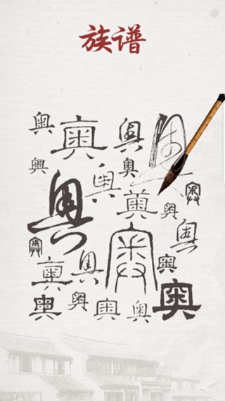 奧氏家譜