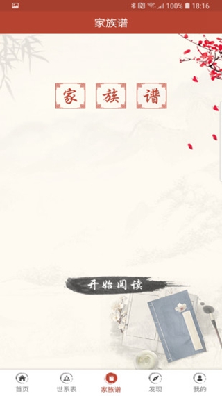 奧氏家譜
