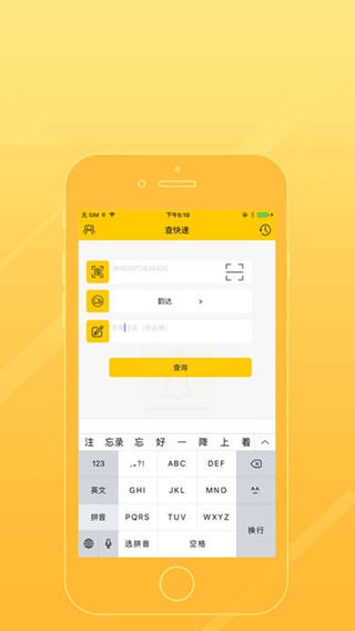 快递小秘书专业版iPhone/iPad版