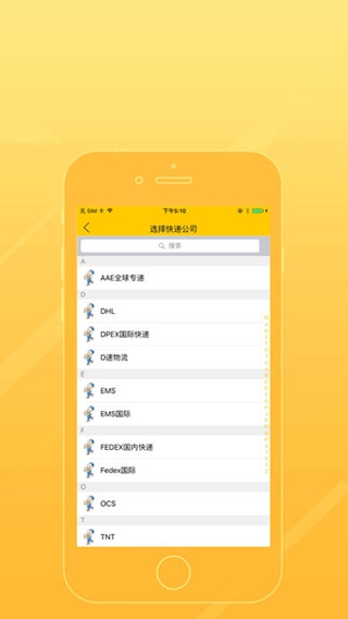 快递小秘书专业版iPhone/iPad版