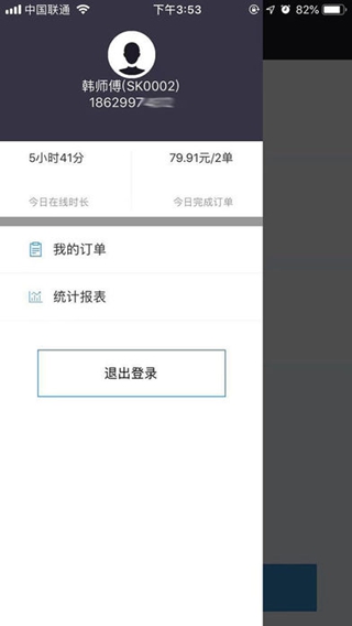 藍道司機iPhone/iPad版