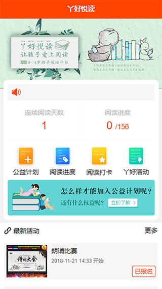 丫好悦读iPhone/iPad版