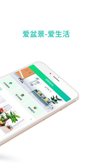绿野盆景iPhone/iPad版
