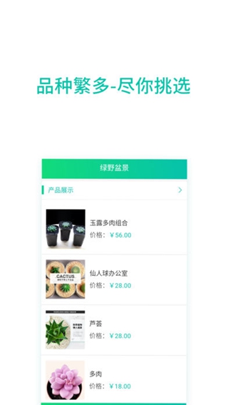 绿野盆景iPhone/iPad版