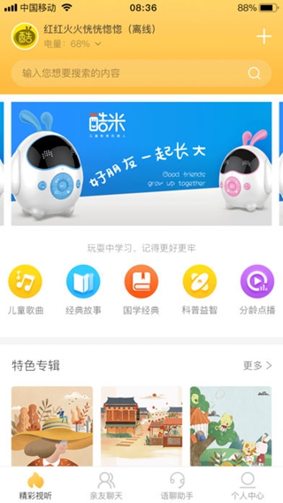 酷米智能iPhone/iPad版