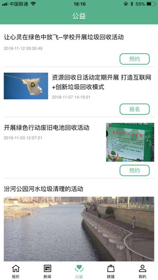 废为宝iphone/ipad版