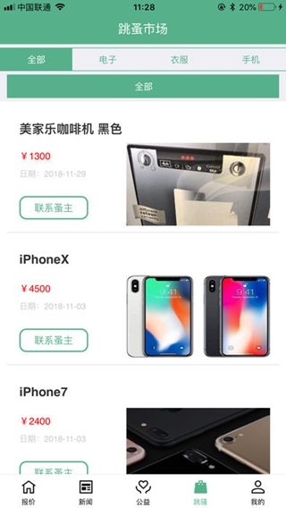 废为宝iphone/ipad版