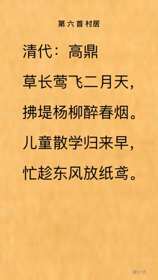 讀點(diǎn)詩iPhone/iPad版