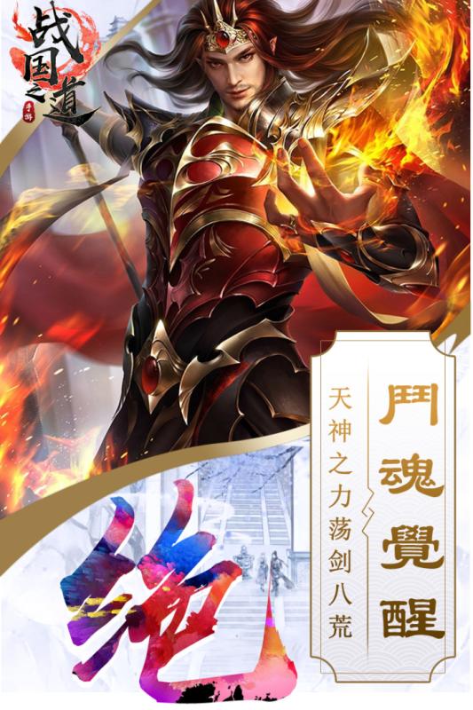 战国之道苹果官方版