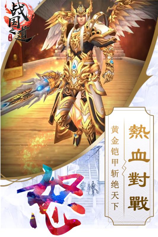 战国之道苹果官方版