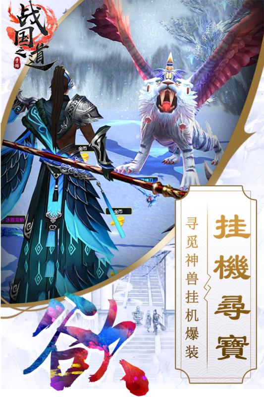 战国之道苹果官方版