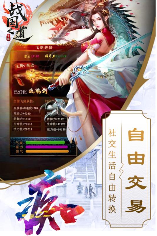 战国之道苹果官方版