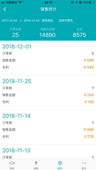 银鱼进销存iPhone/iPad版