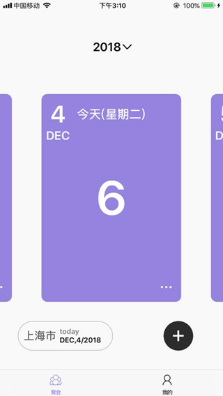聚会达人iPhone/iPad版