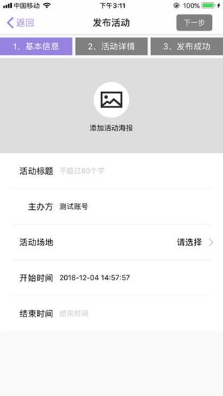聚会达人iPhone/iPad版