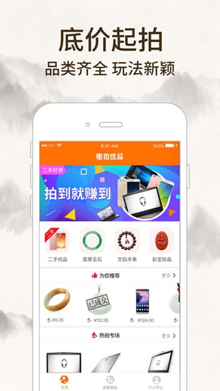 惠拍優(yōu)品iPhone/iPad版