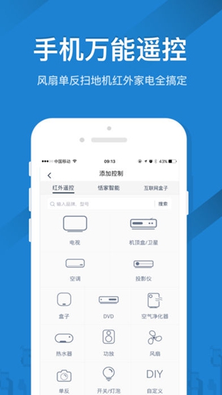 遙控精靈iPhone/iPad版