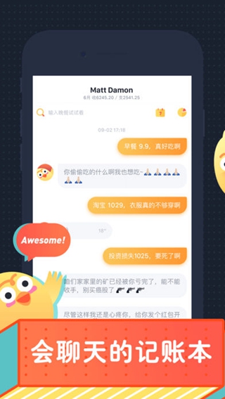 叨叨記賬iPhone/iPad版