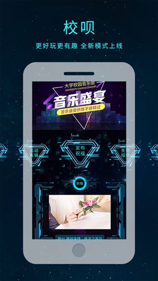 校呗iPhone/iPad版