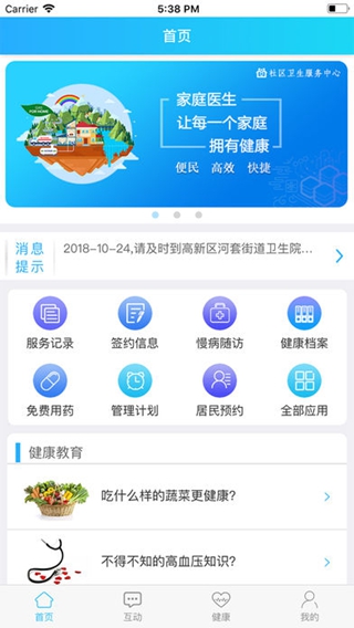 慧醫(yī)通用戶端iPhone/iPad版