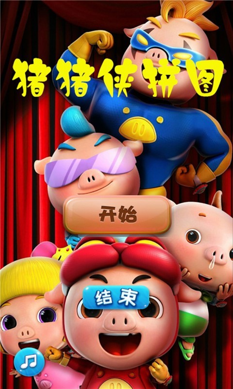 豬豬俠拼圖