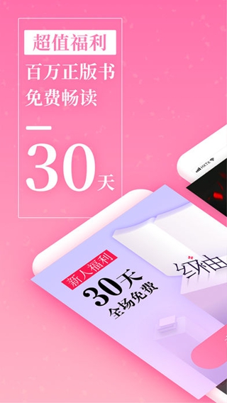 红袖读书iPhone/iPad版