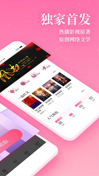 红袖读书iPhone/iPad版