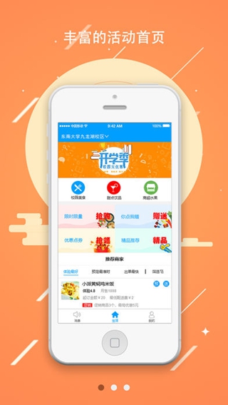 小派校園iPhone/iPad版