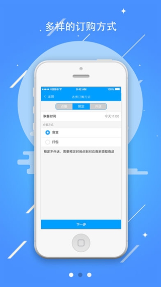 小派校園iPhone/iPad版