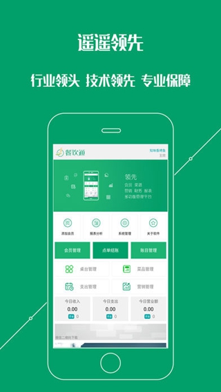 餐飲通iPhone/iPad版