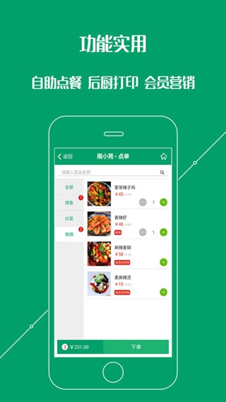 餐飲通iPhone/iPad版