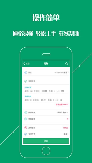 餐飲通iPhone/iPad版