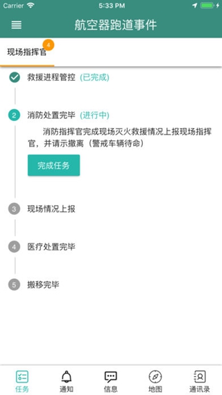 西藏機(jī)場(chǎng)應(yīng)急iPhone/iPad版