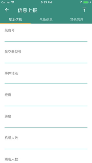 西藏機(jī)場(chǎng)應(yīng)急iPhone/iPad版