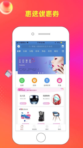 惠选优惠券iPhone/iPad版