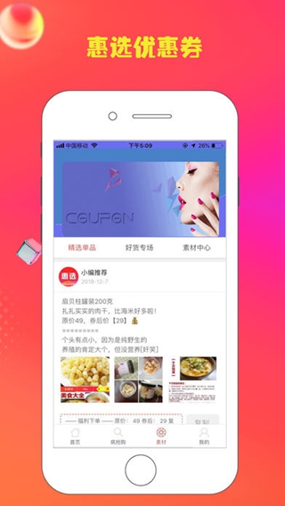惠选优惠券iPhone/iPad版
