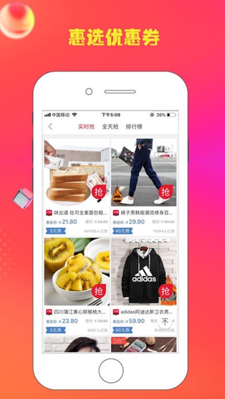 惠选优惠券iPhone/iPad版