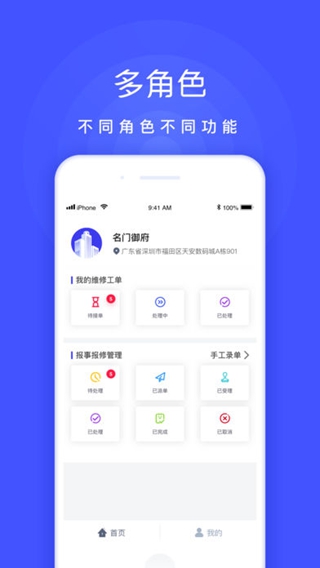 智慧物業(yè)iPhone/ipad版