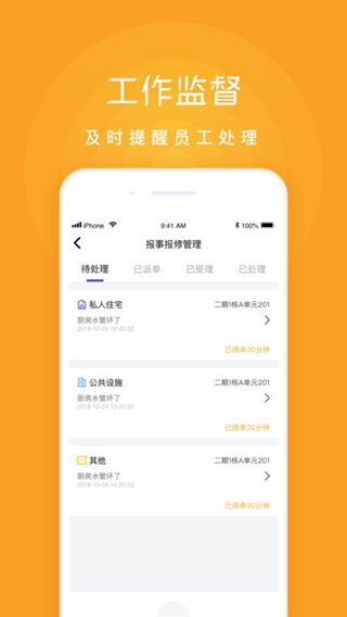 智慧物業(yè)iPhone/ipad版